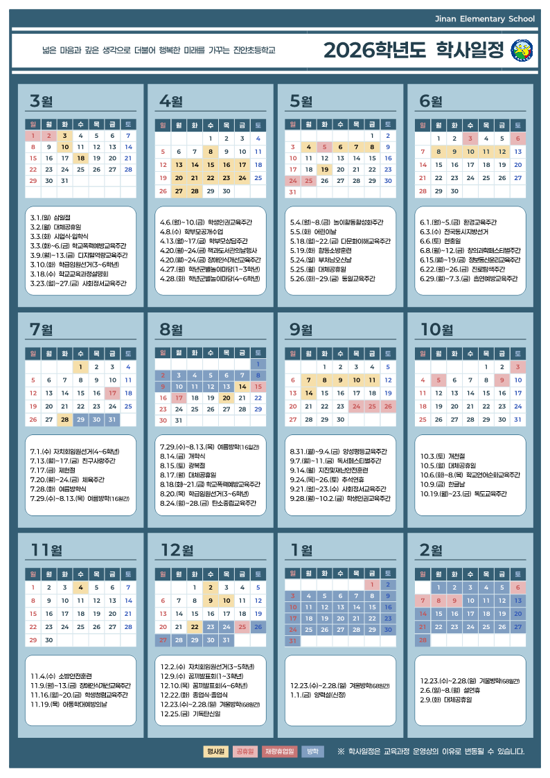 [최종] 2026학년도 학사일정 달력형_1