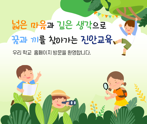 진안초등학교